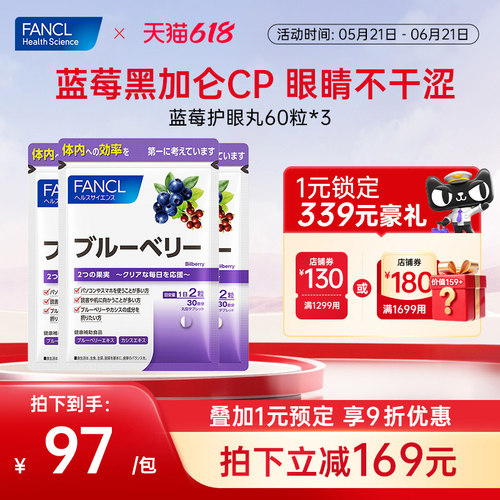 FANCL北欧越橘粉蓝莓护眼丸片*3