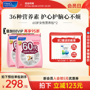 2复合维生素BC辅酶 立即抢购 FANCL60岁女性每日综合营养包