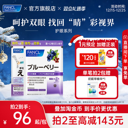 FANCL芳珂北欧越橘蓝莓护眼丸