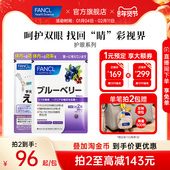 FANCL芳珂视焦支援叶黄素多重护眼蓝莓越橘类胶囊成人视力眼睛