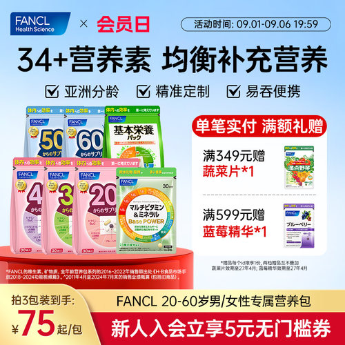 FANCL芳珂20-60岁男女每日营养包