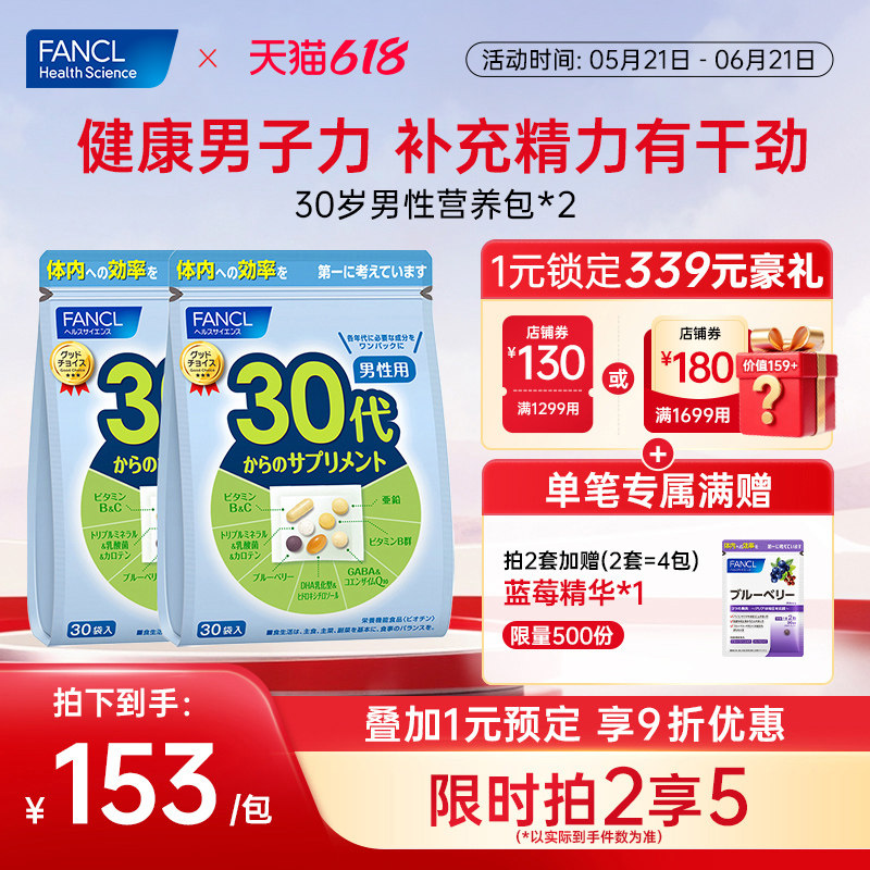FANCL30岁男士每日综合营养包*2包复合维生素B族辅酶营养素保健品