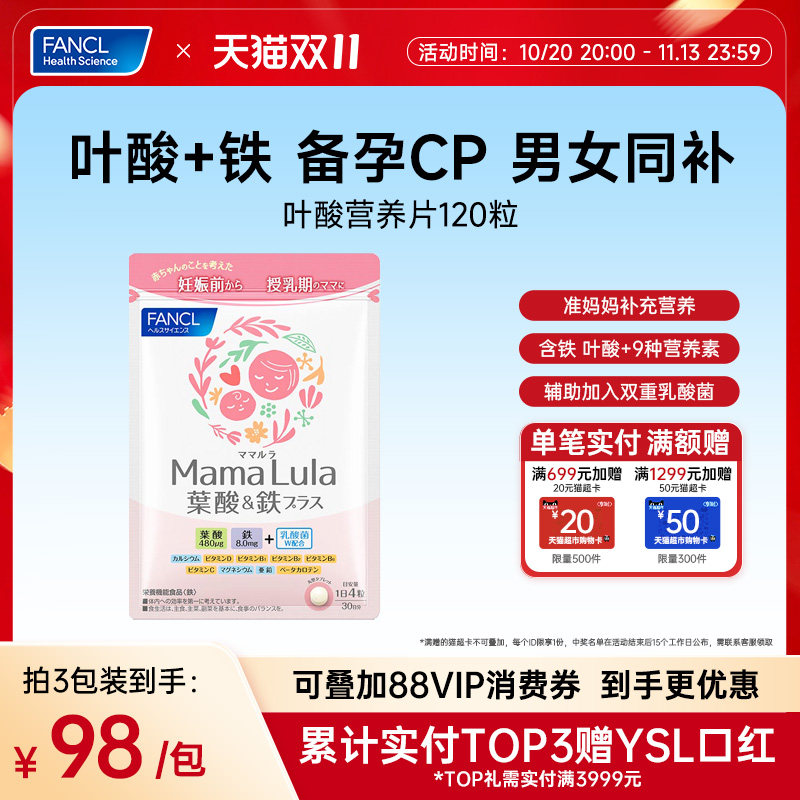 FANCL叶酸营养片孕妇备孕期补铁锌VBC营养素准妈妈复维（临期）