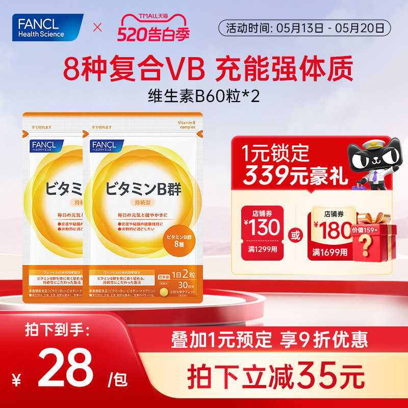 FANCL维生素B片60粒*2b5族肌醇生物素B6b12脱发b1多种复合营养素
