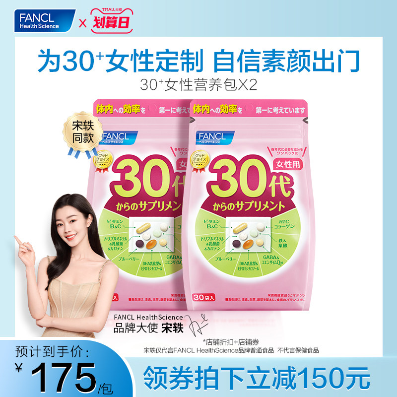 FANCL女性30岁营养包*2复合维生素VCB2族辅酶q10芳珂保健品旗舰店_虎窝淘