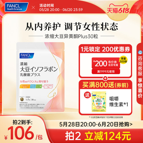 FANCL浓缩大豆异黄酮Plus30粒女性月事更期养护苷元型脱糖异黄酮