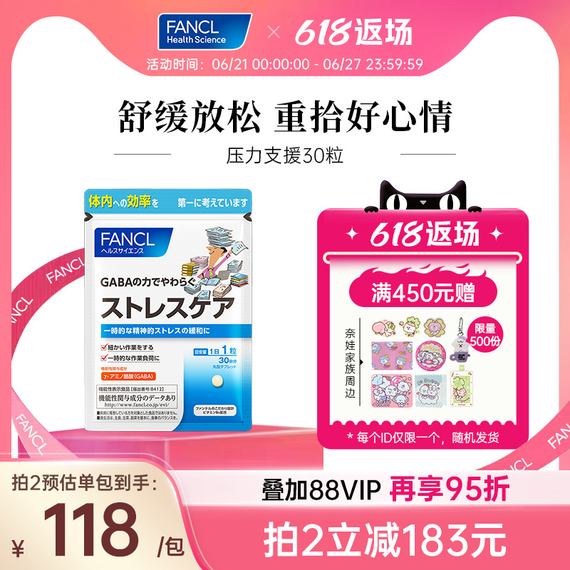 FANCL压力支援30粒氨基丁酸γGABA维生素B叶酸释放舒缓压力
