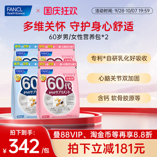 FANCL60岁女性每日综合营养包*2