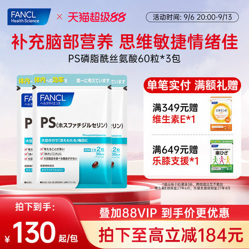 集中注意力FANCL磷脂酰丝氨酸PS