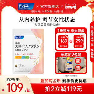 FANCL浓缩大豆异黄酮Plus30粒女性月事更期养护内调气色红润