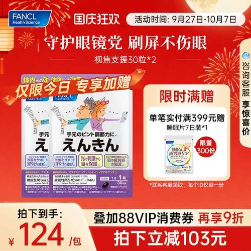 FANCL Fangke Vision поддерживает лютеин