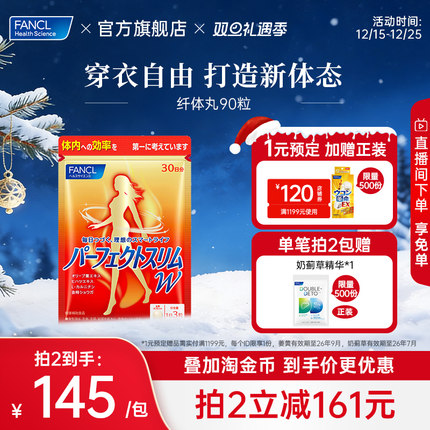 【立即抢购】FANCL美体丸90粒左旋肉碱橄榄精华助力营养数字体重