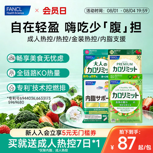 FANCL成人热控内脂大餐救星黑姜