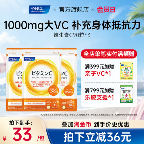 免疫力FANCL维他命维生素C片3包