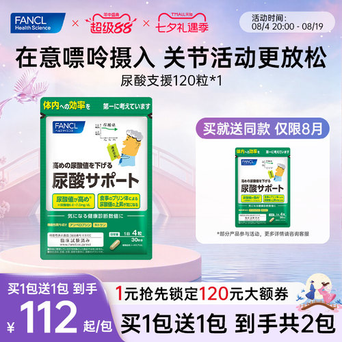 FANCL尿酸调理护关节控嘌呤指标