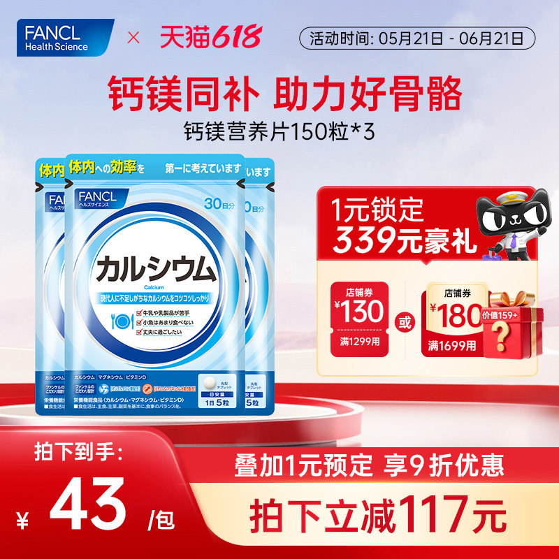 FANCL钙镁元素营养VD钙片*3成人中老年钙VD骨质维生素海外进口
