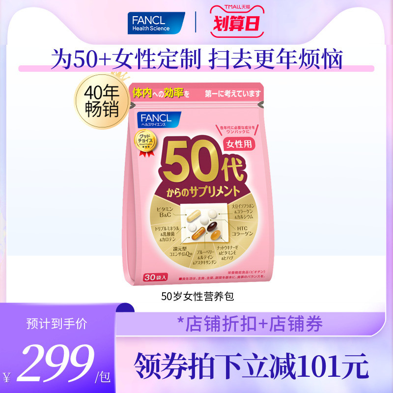 FANCL50岁女性综合营养包复合多种维生素bc辅酶q10日本芳珂旗舰店