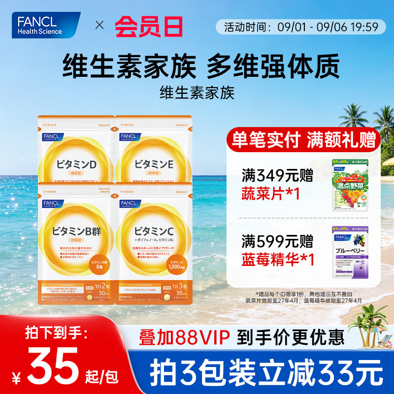 FANCL维生素C精华日本官网VBVEVD图片