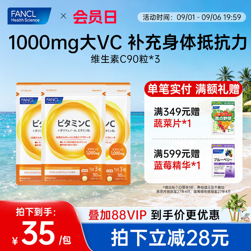Fancl维生素C90粒*3袋精华健康图片