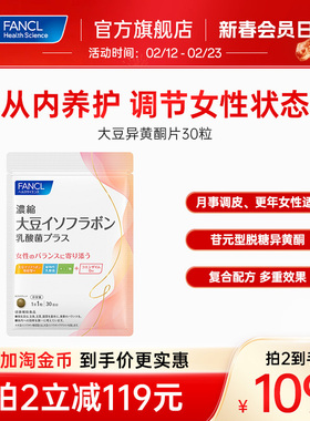 FANCL浓缩大豆异黄酮Plus30粒女性月事更期养护内调气色红润