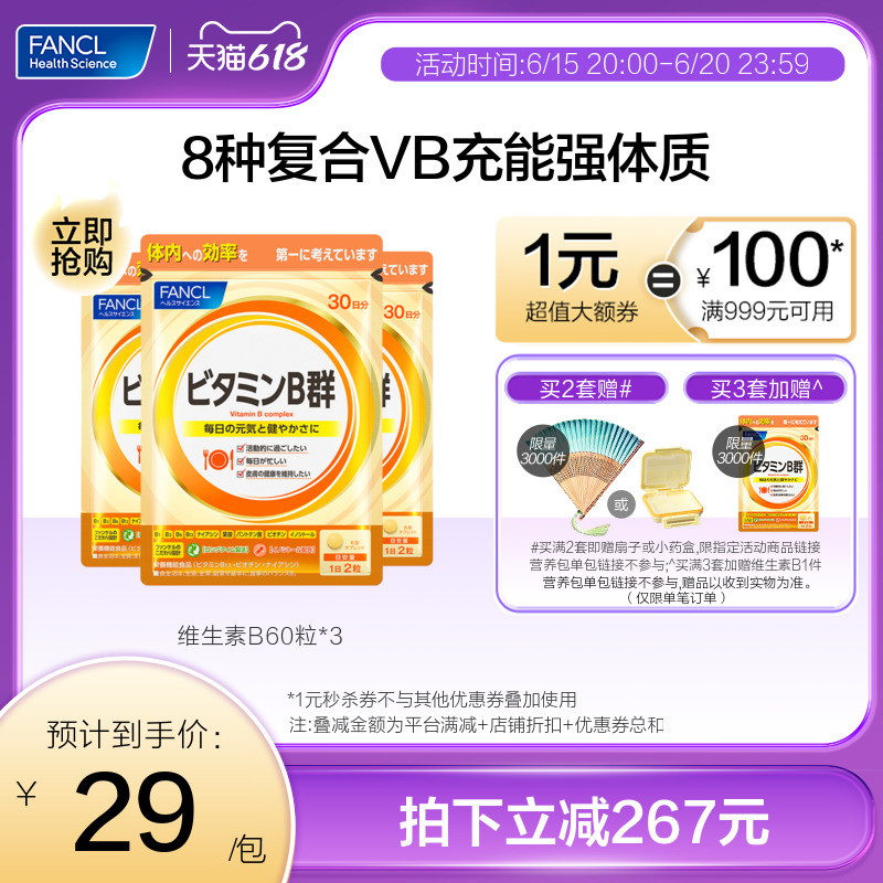 【618立即抢购】FANCL复合维生素b族片60粒*3袋b12肌醇芳珂旗舰店