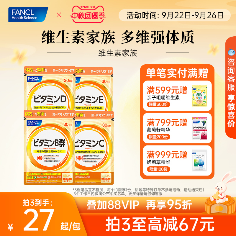 FANCL维生素C精华日本官网VBVEVD