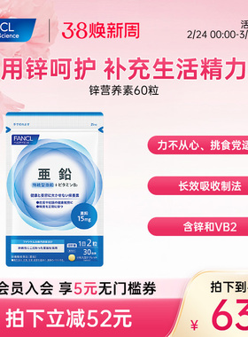 FANCL锌元素片补锌片男士备孕体虚精力补充VB2虚汗维生素女性进口
