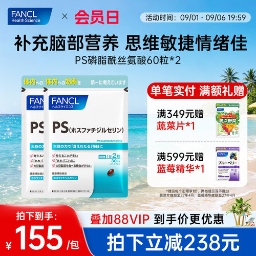 磷脂酰丝氨酸胶囊60粒*2
