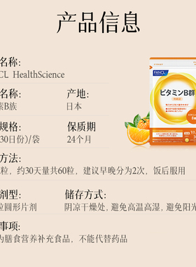 FANCL维生素B族60粒/袋*3包复合肌醇长效吸收8种维生素日常膳食