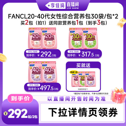 FANCL20-60岁*2男女营养包维生素