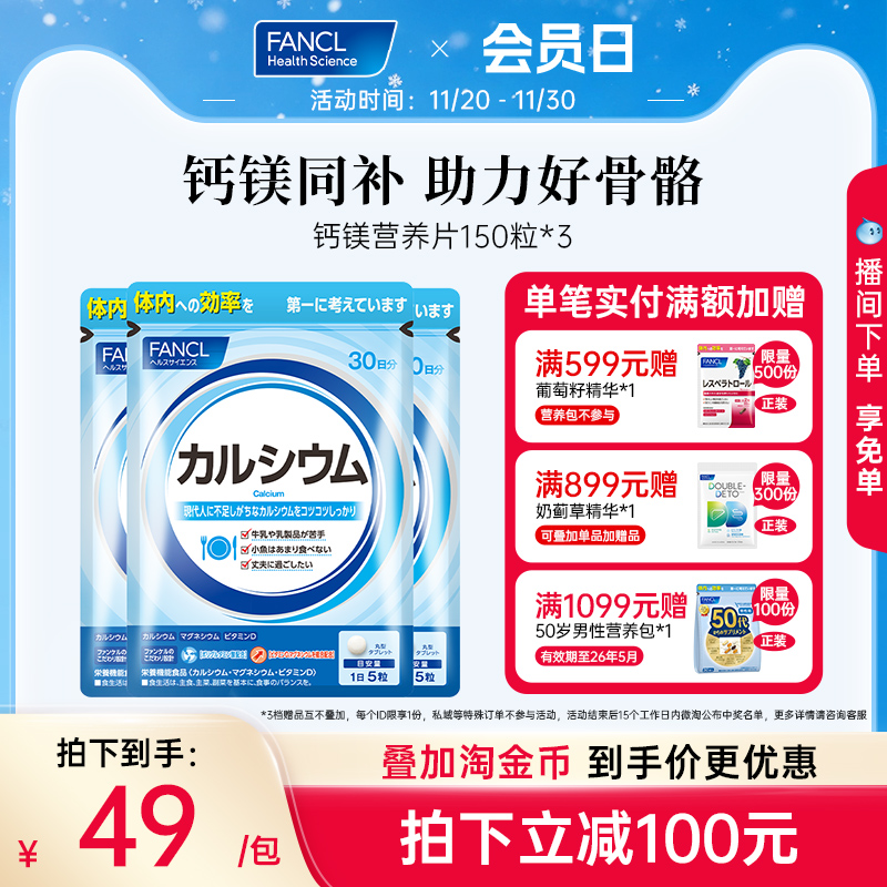 FANCL钙镁元素营养片旗舰店日本