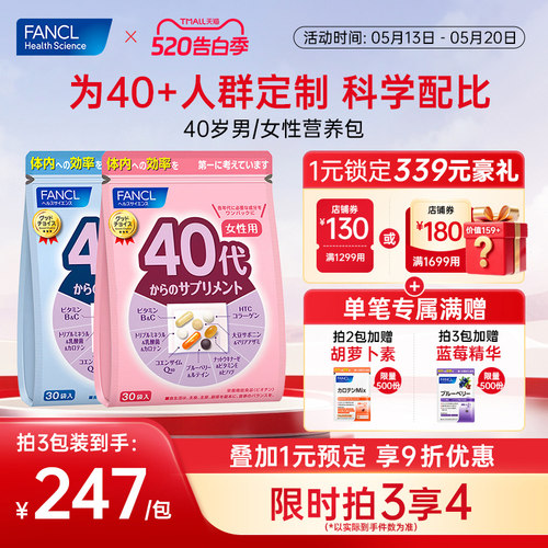 FANCL40女定制营养包复合维生素