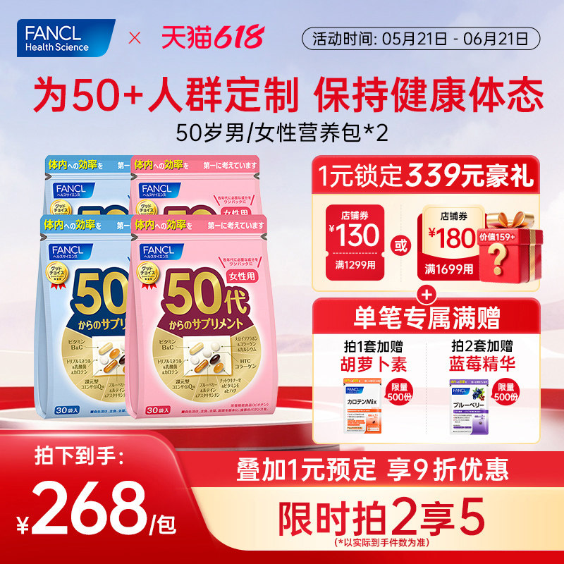 FANCL50岁男/女每日综合营养包2包复维辅酶Q10中老年女性维生素VB