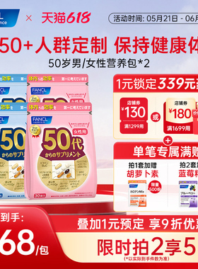 FANCL50岁男/女每日综合营养包2包复维辅酶Q10中老年女性维生素VB
