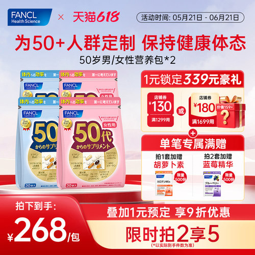 FANCL50岁女每日营养包2包辅酶