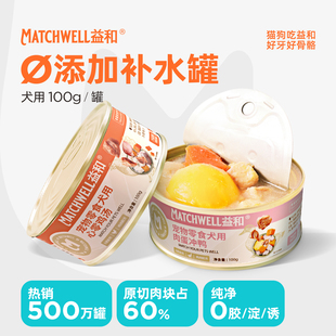 益和狗罐头宠物零食幼犬狗湿粮中小型犬拌饭营养增肥泰迪柯基金毛