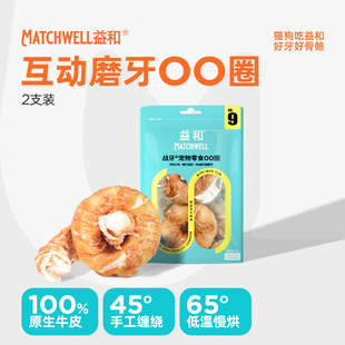 益和狗磨牙棒鸡肉牛皮圈中小型犬宠物零食幼犬泰迪金毛甜甜圈耐咬