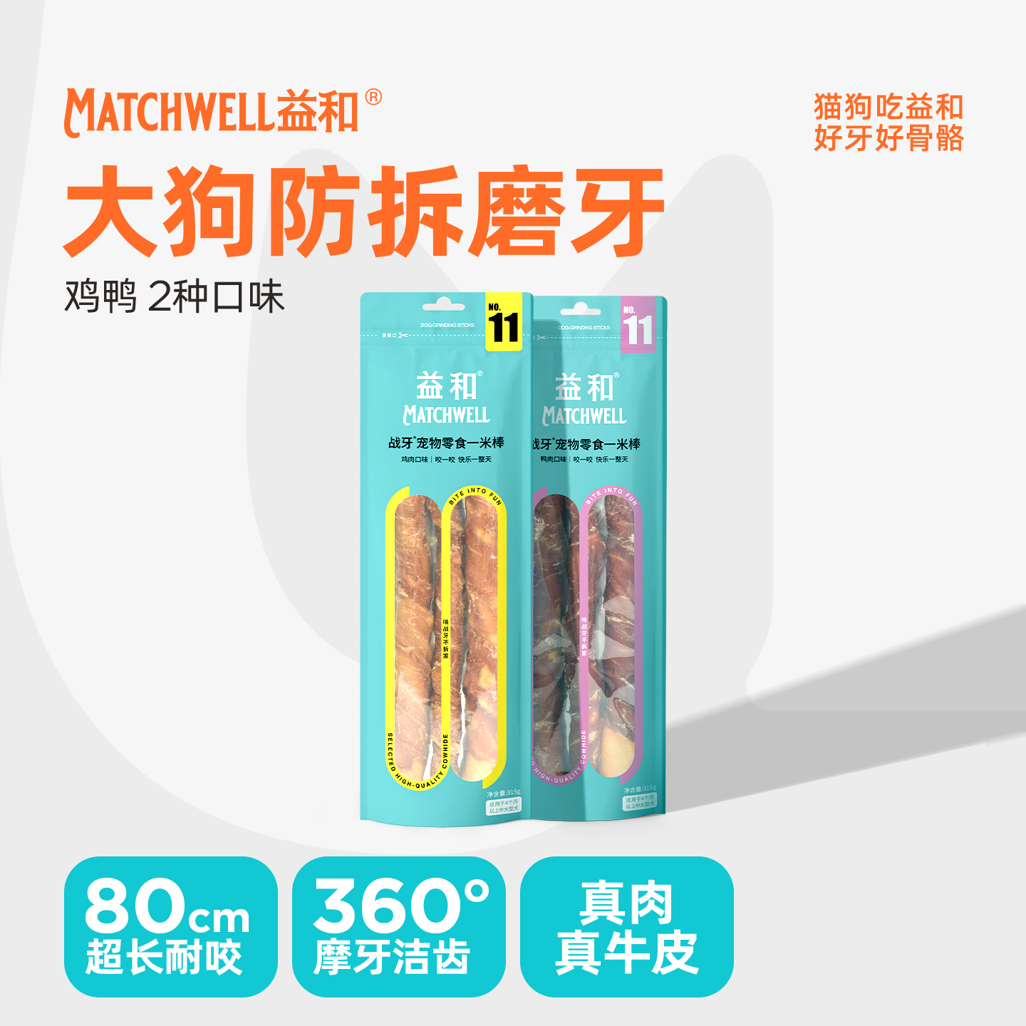 【不吃包退】益和大狗磨牙棒超长
