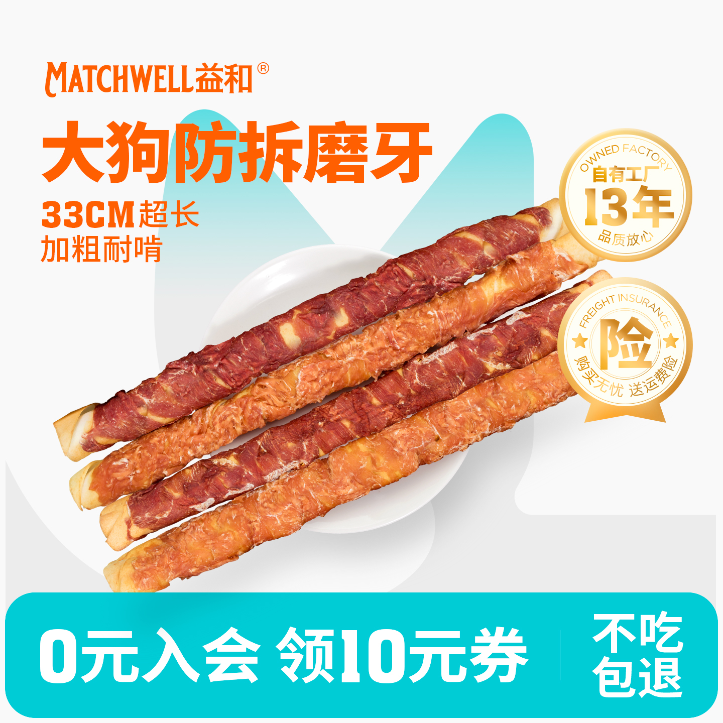 【不吃包退】益和大狗磨牙棒超长