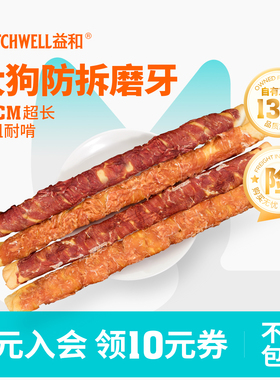 益和大型犬磨牙棒耐咬狗零食中型犬超长一米棒大狗子零食宠物金毛