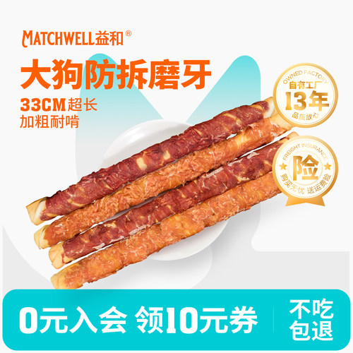 【不吃包退】益和大狗磨牙棒超长