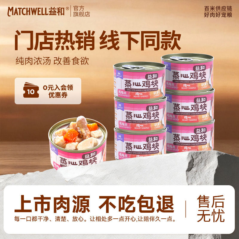 益和狗罐头湿粮蒸心鸡块蛋拌狗粮宠物狗零食拌饭中小型犬成犬幼犬