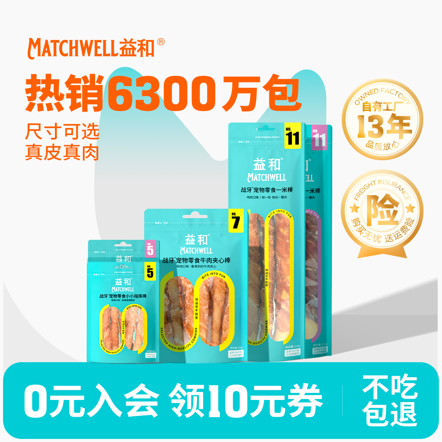 【不吃包退】益和狗零食磨牙棒