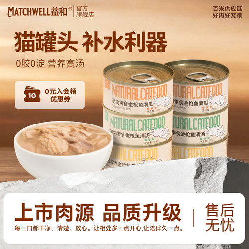 【不吃包退】益和猫罐头增肥发腮