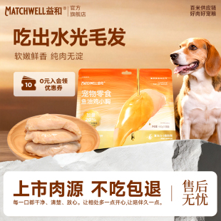 益和狗零食鱼油鸡小胸水煮鸡胸肉蒸煮狗罐头湿粮狗狗美毛增肥