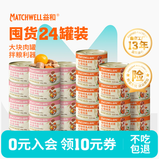 益和狗零食罐头成犬零食小型犬宠物湿粮幼犬营养拌饭泰迪柯基24罐