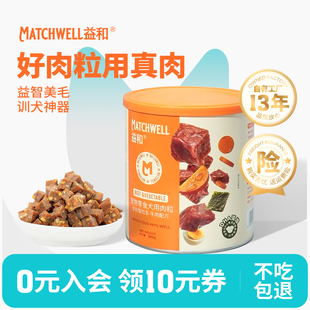 益和狗零食补钙牛肉粒泰迪金毛成犬幼犬零食宠物礼包训狗训练奖励