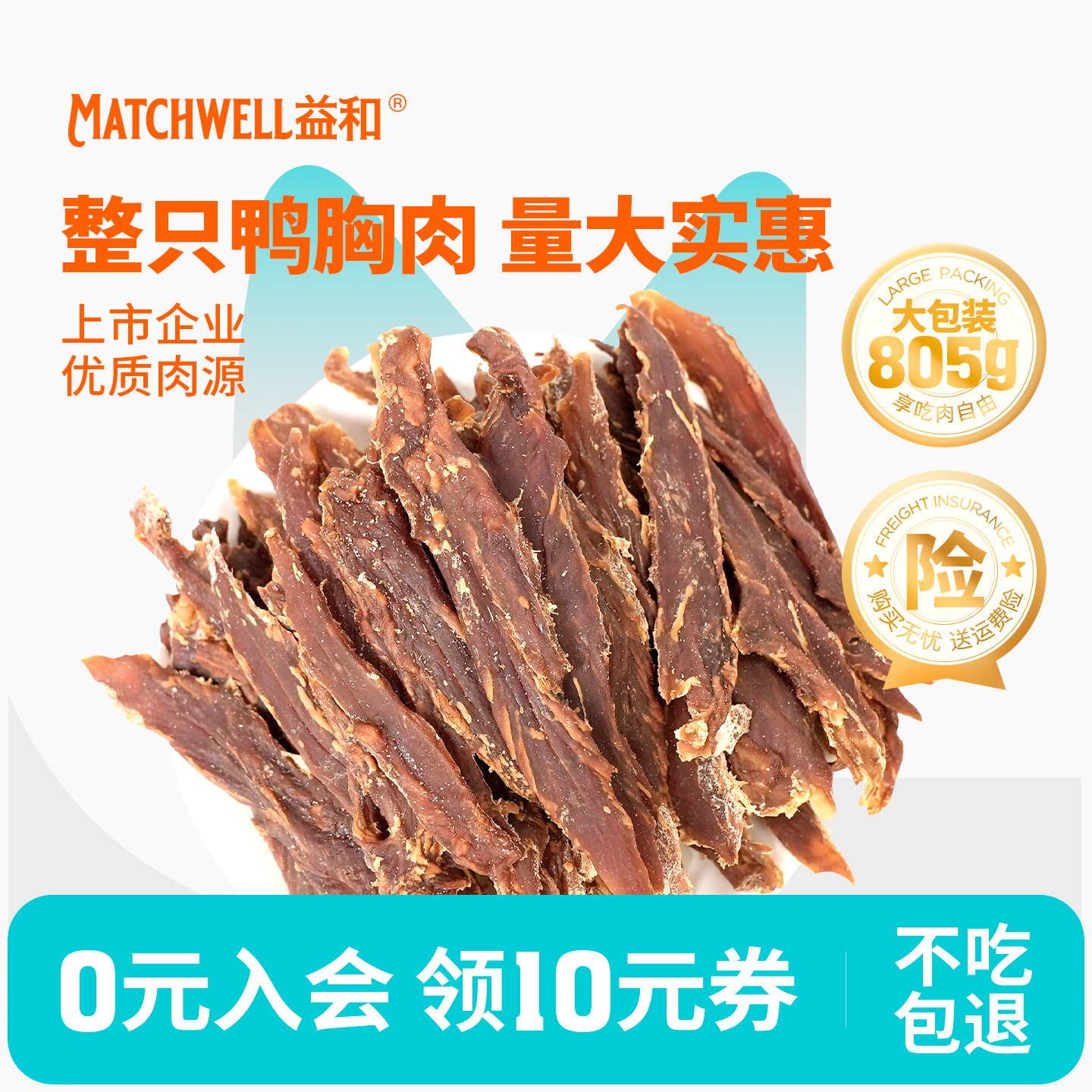 【不吃包退】益和鸡肉干优质肉原