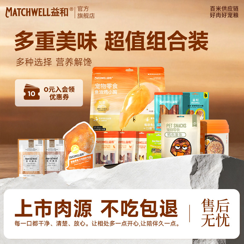 【超值礼包】益和狗狗零食宠物肉干肉粒磨牙棒狗湿粮训练奖励组合