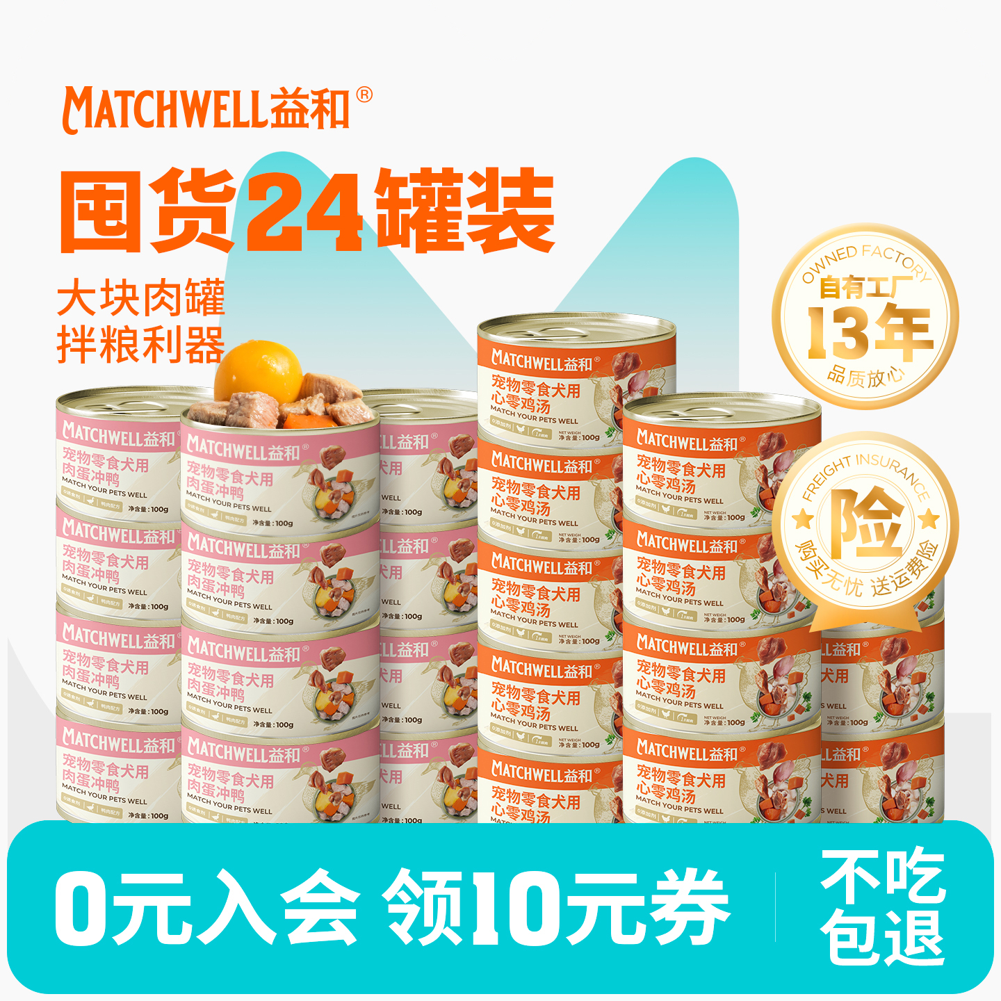 【不吃包退】益和狗罐头湿粮24罐